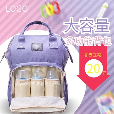 粉紫色可爱梦幻母婴节领券减收纳包主图模板