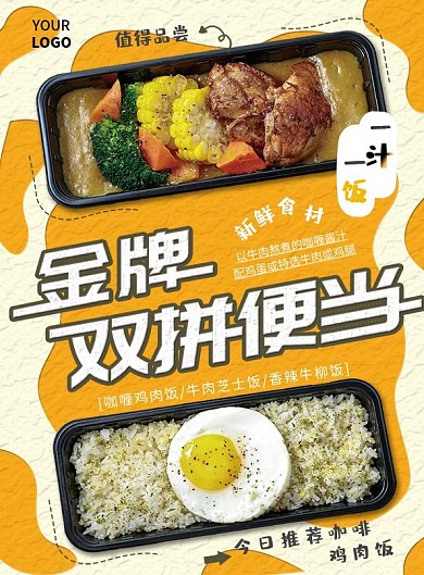 金牌便当美食宣传单