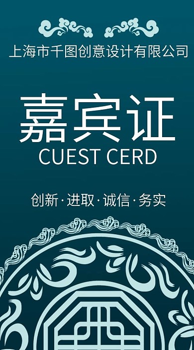 中国风工作证吊牌模版