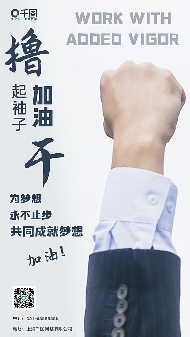 实拍风企业文化干货日签手机海报