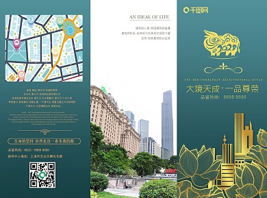 中国风房地产折页