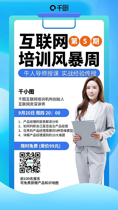 互联网培训风暴蓝色简约商务手机海报