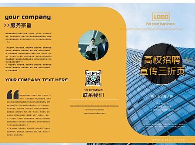 校园折页宣传单高校招聘招工折页