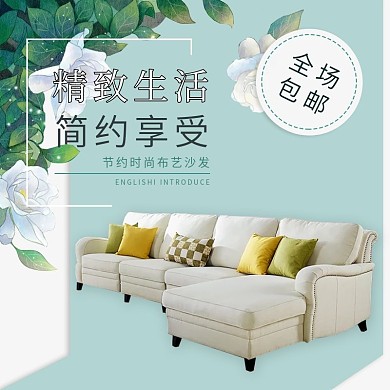 绿色小清新温馨沙发节电商主图直通车钻展