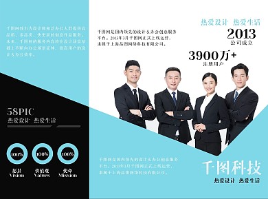 简约蓝黑商务通用三折页