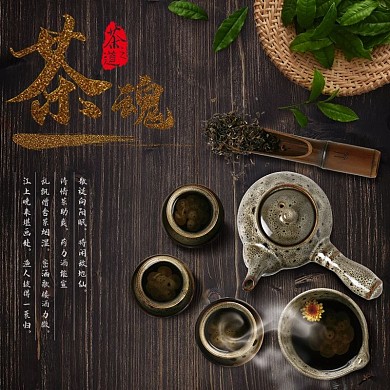 茶叶复古创意主图