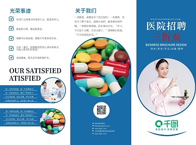 医疗行业招聘折页
