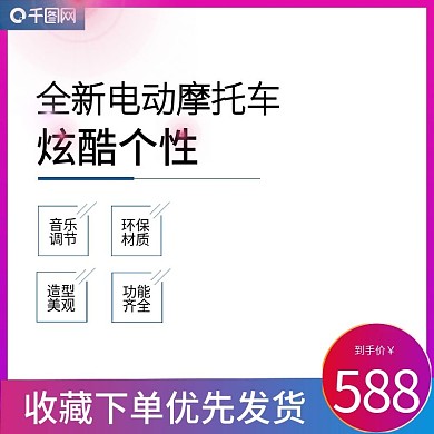 淘宝天猫促销活动摩托车主图直通车钻展图