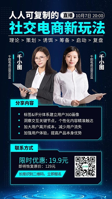 社交电商新玩法运营课程培训简约手机海报