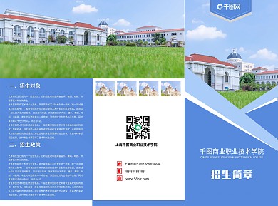 蓝色简约大学招生简章三折页