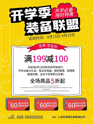 开学季高校大学新生校园促销简约海报