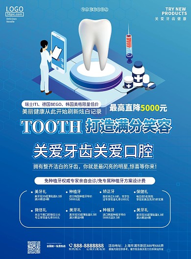 医疗口腔牙科宣传单