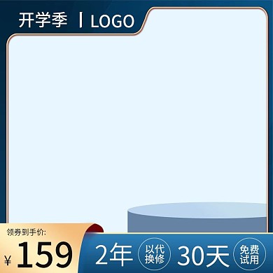 蓝色简约开学季818狂欢购主图直通车