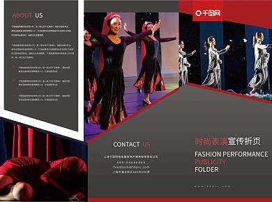 创意时尚舞台表演宣传折页