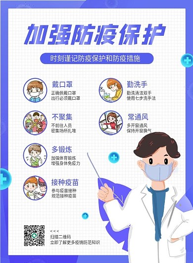 防疫宣传单流感病毒海报疫情防护海报宣传