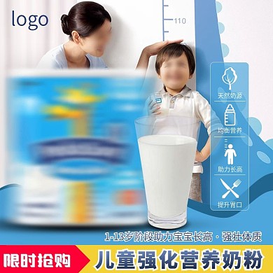 直通车主图首图婴幼儿奶粉母婴推广图营养素