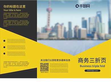 黄色简约大气商务折页宣传单