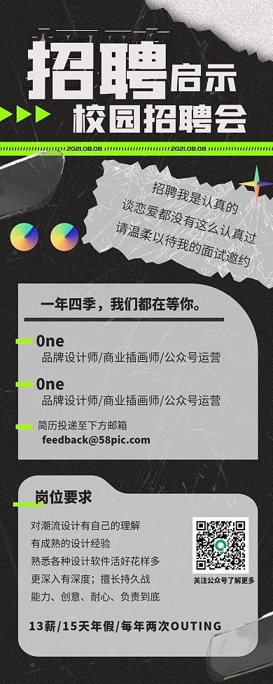 招聘潮流风酸性手机长图海报