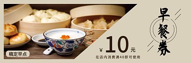 早餐店铺代金券优惠券