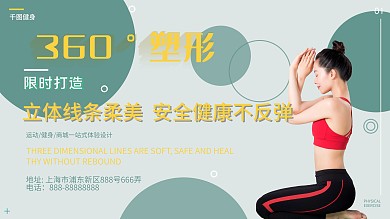 塑形美容美妆塑身美容宣传展板