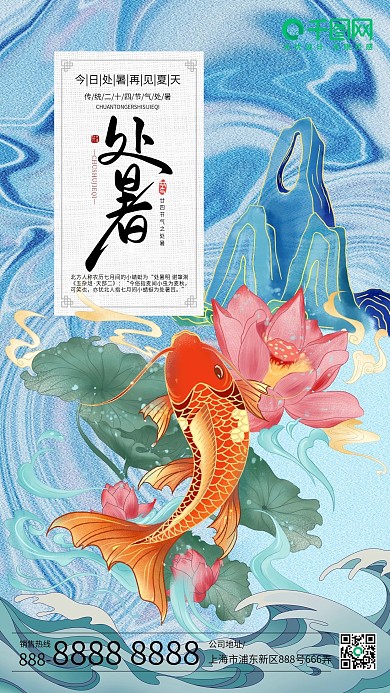 酸性国潮风处暑节气手机海报