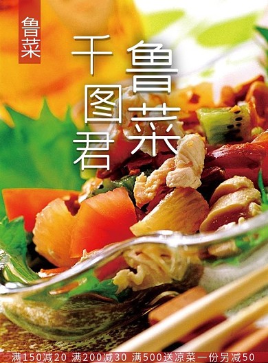 创意个性鲁菜菜单设计