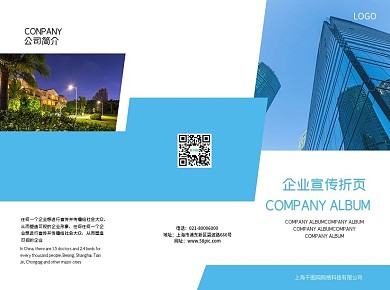 蓝色商务企业招商通用宣传折页