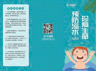 防溺水小清新三折页