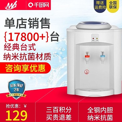 饮水机红色主图设计