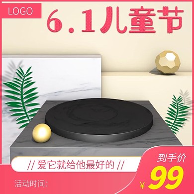 61儿童节主图直通车儿童鞋