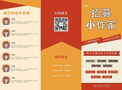 青少年写作班招生折页