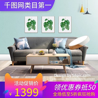 优惠券全场渐变日用家居沙发主图直通车
