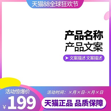 天猫88全球狂欢节淘宝直通车