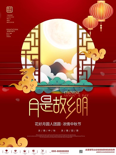创意简约剪纸风中秋节月饼传统节日海报