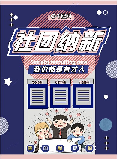 学校社团纳新宣传单页模板