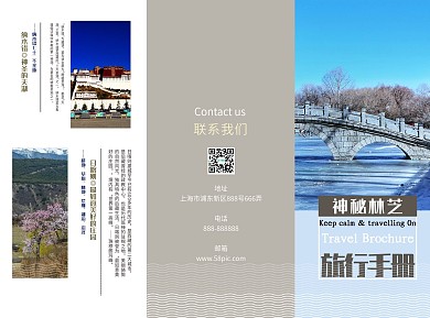 浪漫林芝旅行宣传三折页