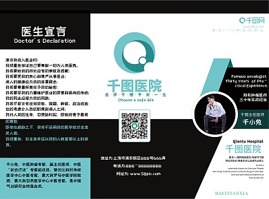 简约千图医院医师简介三折页