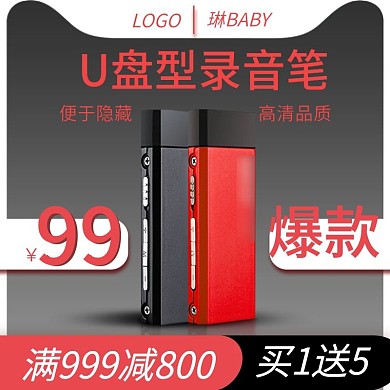 数码电器家电产品通用主图直通车推广图