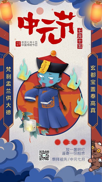 中元节传统节日卡通插画风手机海报