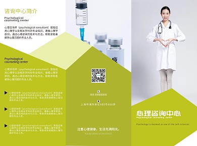 心理健康中心宣传三折页02