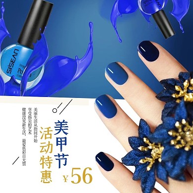 淘宝天猫美甲节蓝色指甲油主图设计模板
