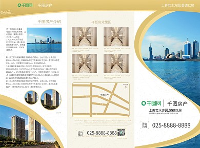 大气地产宣传三折页