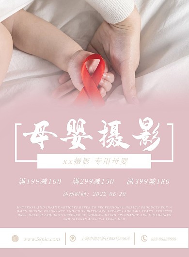 粉色母婴摄影DM单页