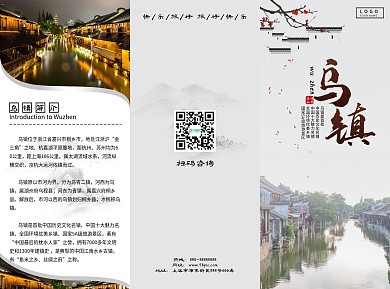 古风乌镇旅游三折页
