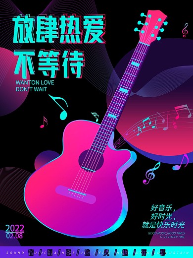 电音吉他活动海报