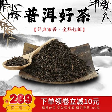 茶主图普洱茶山上竹子中国风