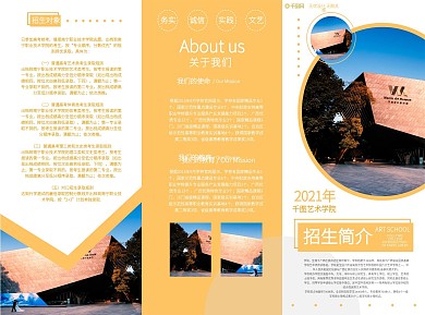 橙色简约大学大专学校职校招生折页宣传单
