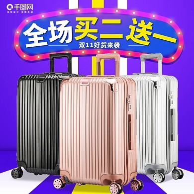 全场买就送紫色简约箱包促销主图模板