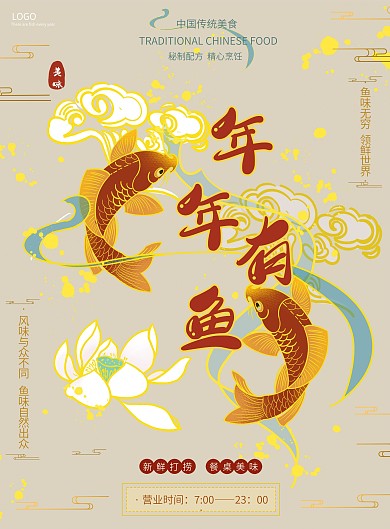 手绘国潮风年年有鱼餐饮美食菜单DM单