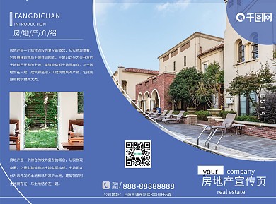 蓝色大气房地产宣传三折页